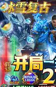 冰雪传奇单职业